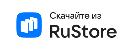 Скачать в RuStore